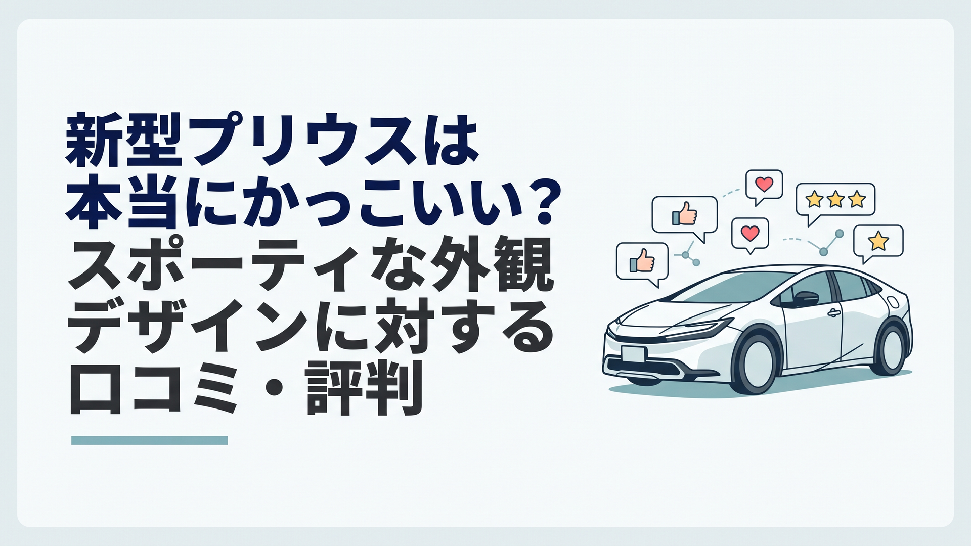 記事の主題を表すイメージ