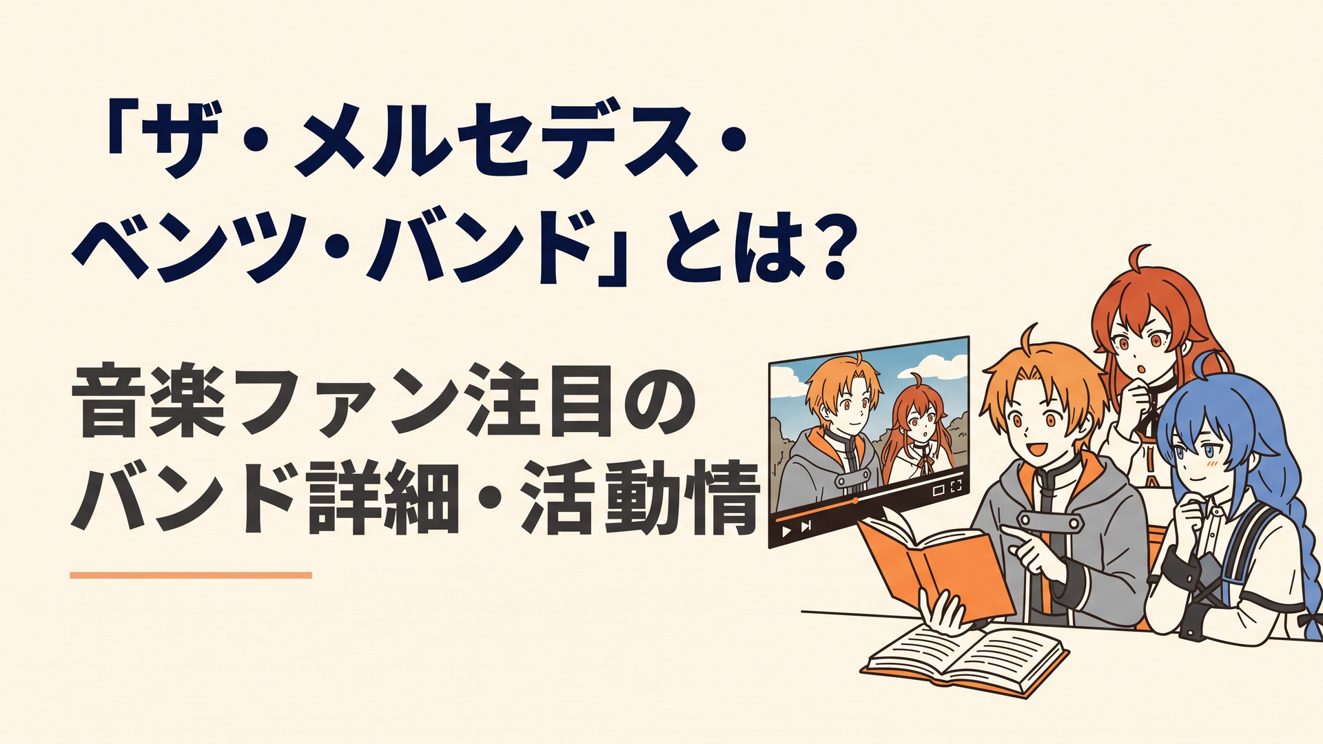 原作小説とアニメ映像を並べて違いを確認するルーデウスたち