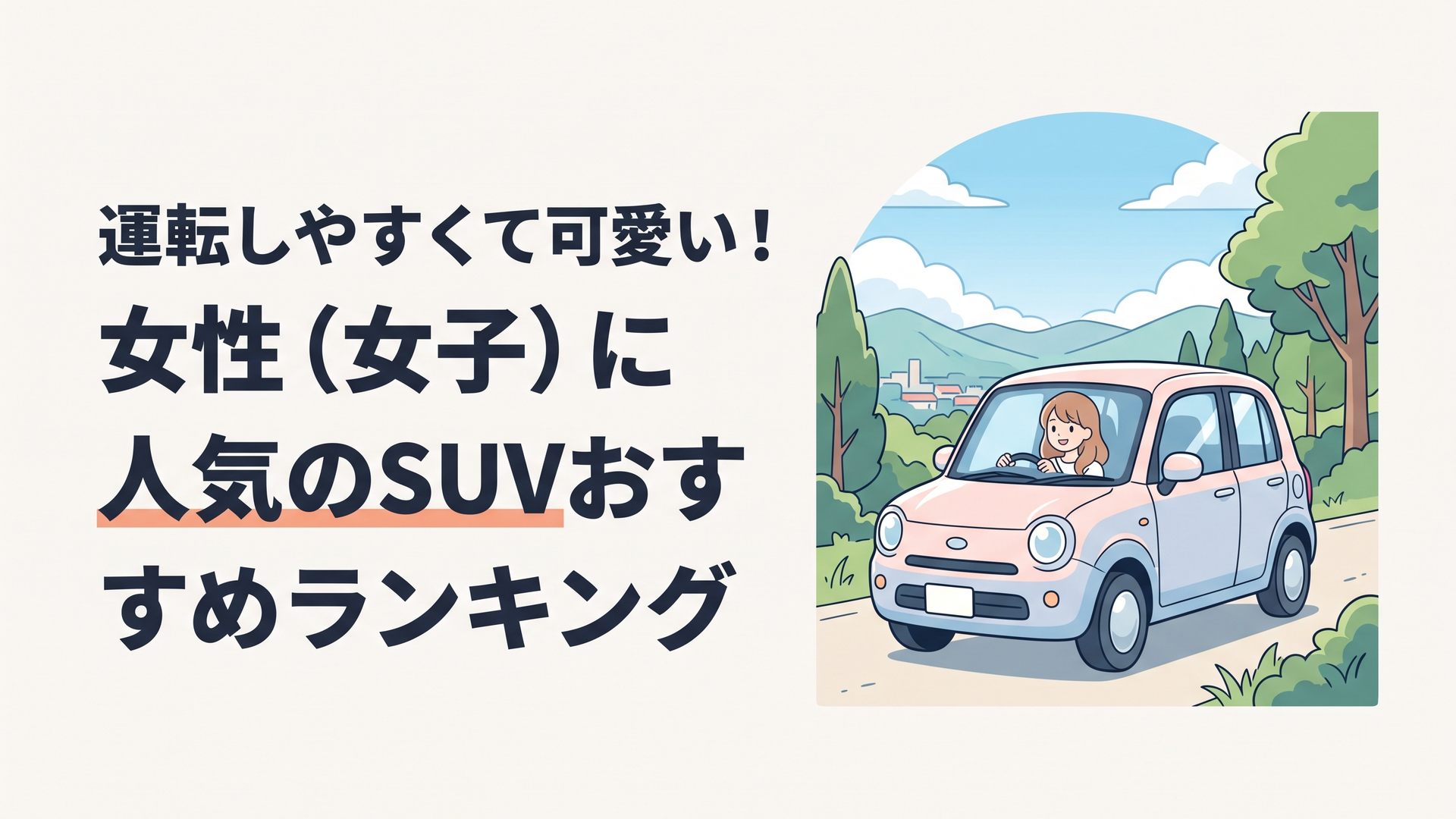 記事の主題を表すイメージ