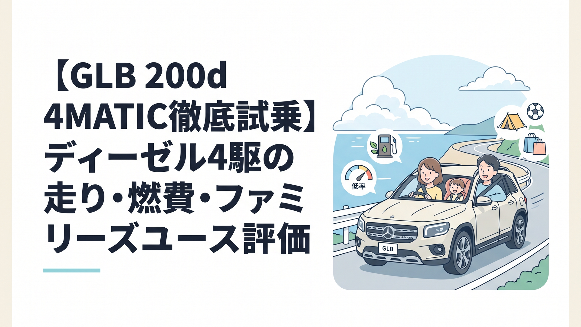 記事の主題を表すイメージ