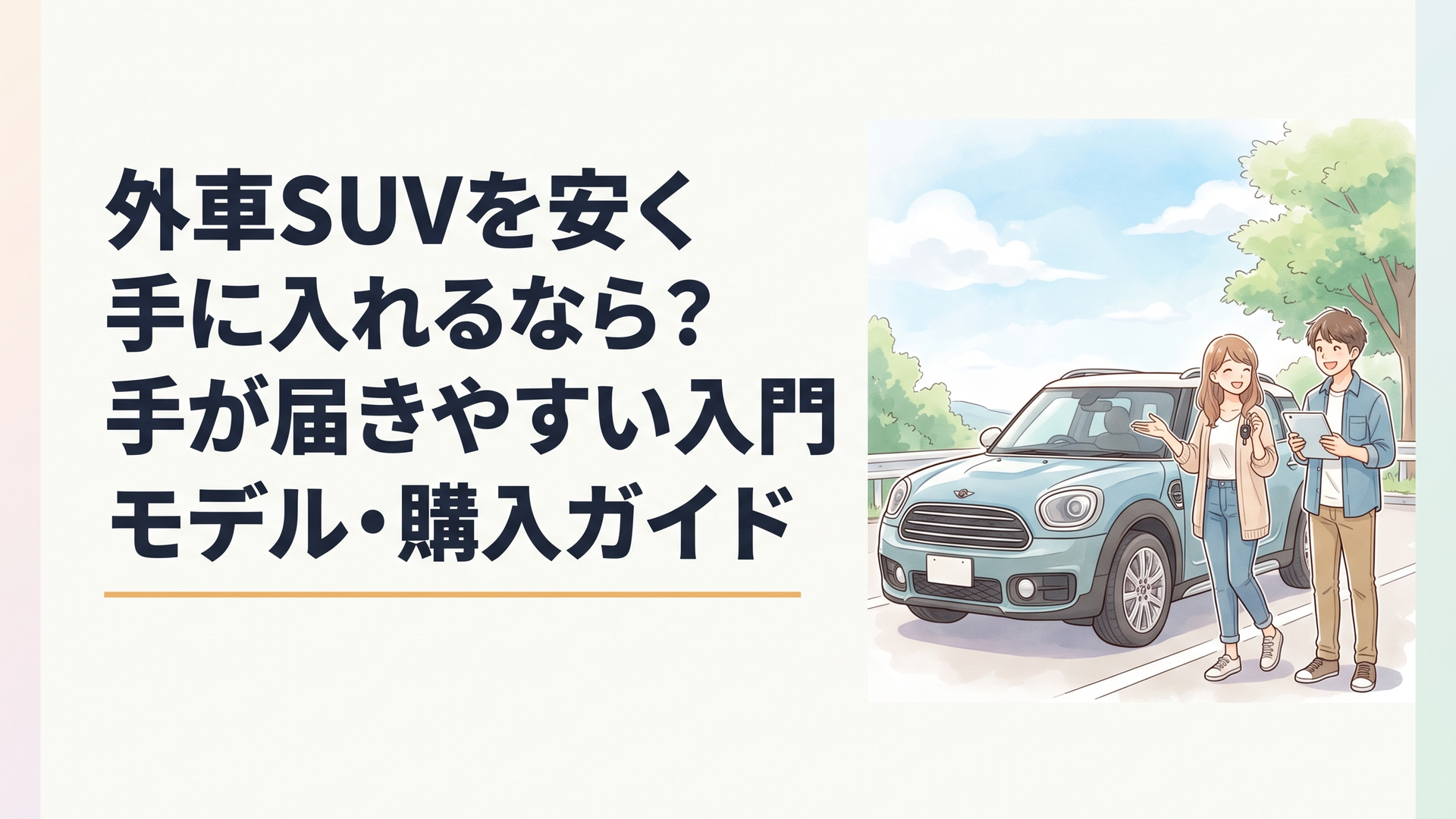 記事の主題を表すイメージ