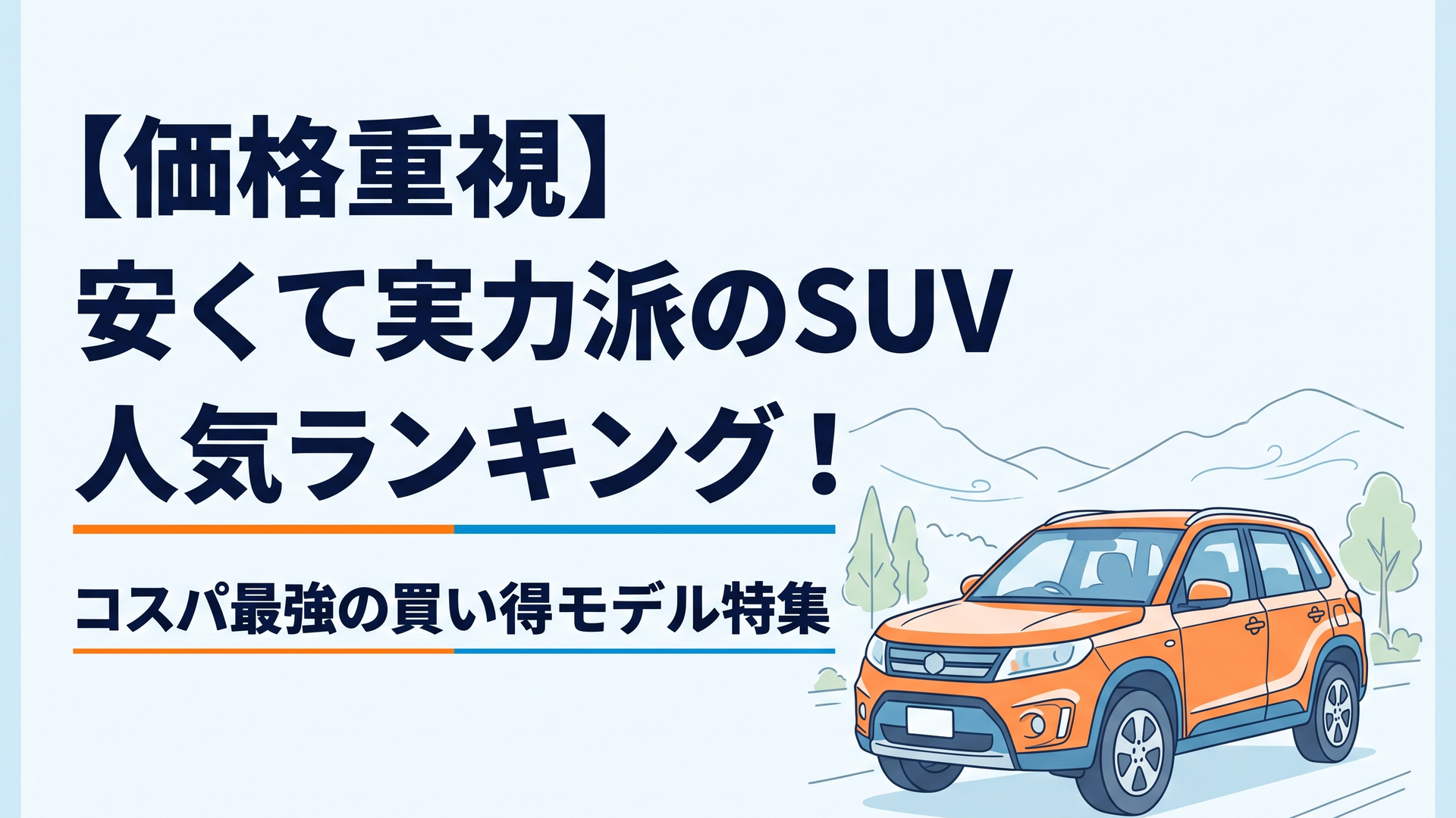 記事の主題を表すイメージ